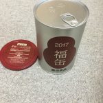 無印良品で2017福缶買ってみた