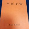 退職後の残り10年の年金支払いを考える