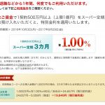 退職金を最大限に活かす！1年間で金利1%以上の定期預金戦略