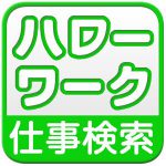 雇用保険の初回認定日にハローワークへ行く