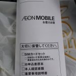 IIJmio から イオンモバイルへ：MNPでスマートに乗り換える手順とポイント