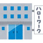 5回目の雇用保険受給認定