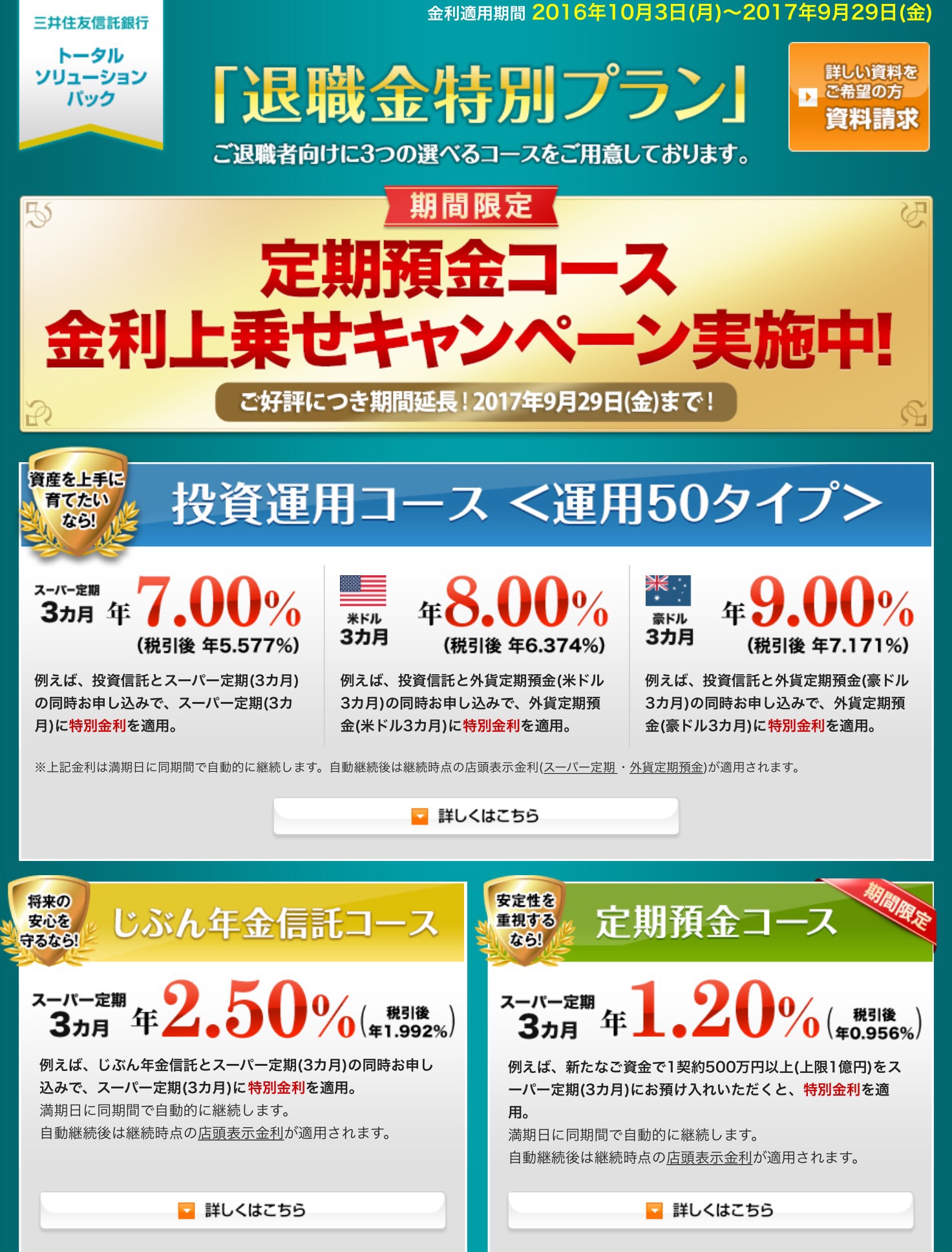 退職 信託 三井 金 銀行 住友 退職金運用金融商品ってお得なの？ [定年・退職のお金]