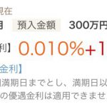 第三銀行へ退職金定期預金を移管する手順と注意点