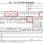 20分で完了！退職した人のための簡単確定申告書作成手順