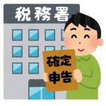 仮想通貨の確定申告について