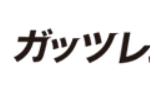 自家用車をやめる条件 ～　ガッツレンタカー