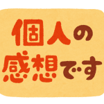 無職生活1年経って感じたこと