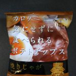 全力買いしたいうまさ　ダイエットポテトチップス？