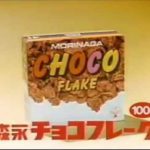 森永チョコフレークが販売終了する理由