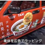 ０円タクシーから考えられるビジネス