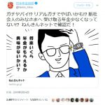 日本年金機構がふざけたツイートするので急いで再試算したら！？