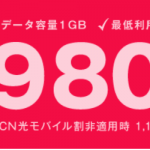 goo simller 2019秋の特価セールの攻略