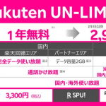 Rakuten UN-LIMITプランに申し込んでみた【アクティベーションレポで更新終了】