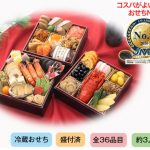 スカイネット&田中屋5000円(税抜送料抜)おせちはマジコスパ最強だった