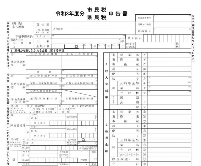 市民税・県民税申告2021