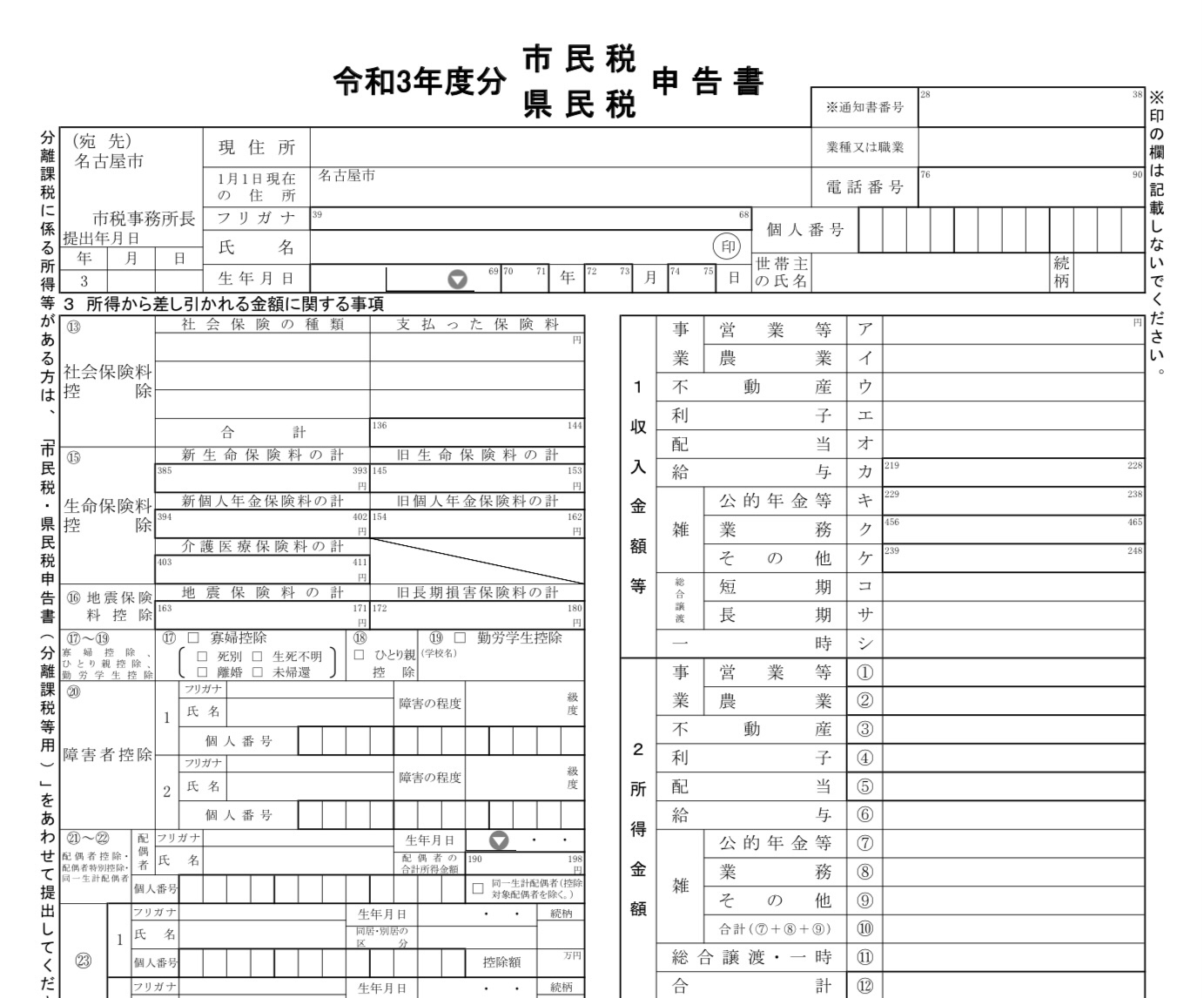 名古屋 市 住民 税