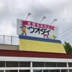 近所で安いスーパーの見つけ方