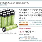 アマ充電池が安すぎで無駄に買い使い道を考えた