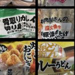 我が家の月額2万円台の食費を支える冷凍食品たち2023夏