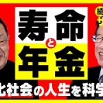 年金をテーマにしたマスゴミと武田さんの対比