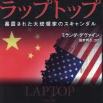 日本で報じないUSAID問題は東京都公金チューチュー問題の米国版