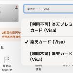 楽天プレミアムカード改悪でダウングレード実施!無職でも可能なのか検証してみた