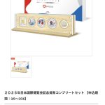 大阪万博硬貨申し込んでみた