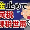 ChatGPTも知らない生活保護以下の生活になる年金課税境界世帯の対策