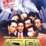 『東京原発』を観て思う —— 恐怖を煽るだけの反原発プロパガンダでは何も変わらない