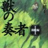 その命に触れたとき、人は自由を知る——『獣の奏者』が静かに描く、縛られた心の翼