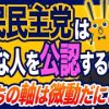 国民民主さん保守層を捨てる手に出たw