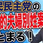 高市式通称利用を小手先だけ変えて幅広く理解が得られる夫婦別姓案、最早夫婦別姓案でもないかも笑