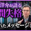仮面をめぐる思索：浜崎洋介氏の講演を視聴して