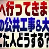高橋洋一氏の万博の経済効果1兆円をよく考えてみると