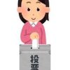 国民から見た参議院選挙投票行動戦略