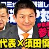 自公過半数が際どいらしいので参院選の比例区は北村先生にしておくかな