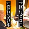 修行ゼロの寿司屋が月商7000万円！話題の店主はリクルート出身の戦略家だった