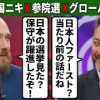 日本が歩んでいる道を英国が先に進み、こっちにくるな！と警告してくれている