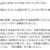 全く身に覚えのない返金がアマゾンからあった　まさか7年前の